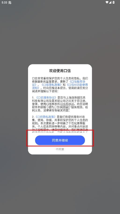 口信 v1.30.0 app官方正版下载 截图