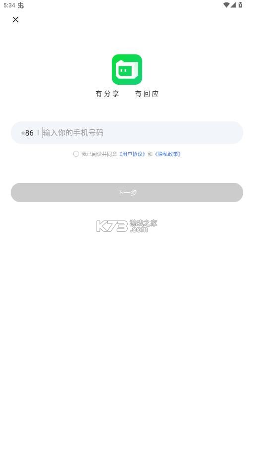 口信 v1.30.0 app官方正版下载 截图
