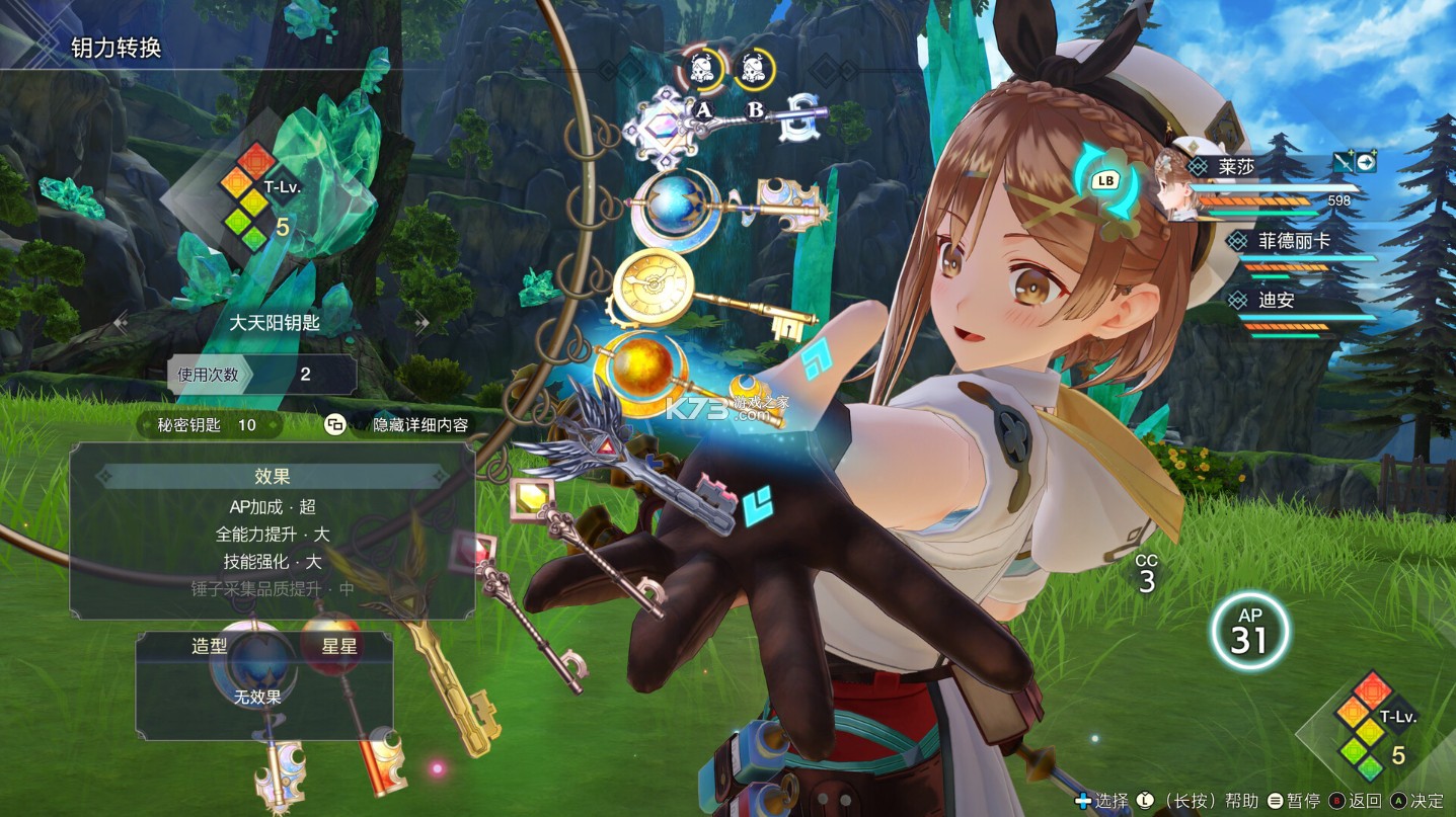 莱莎的炼金工房3 switch v1.7.0 中文版下载 截图