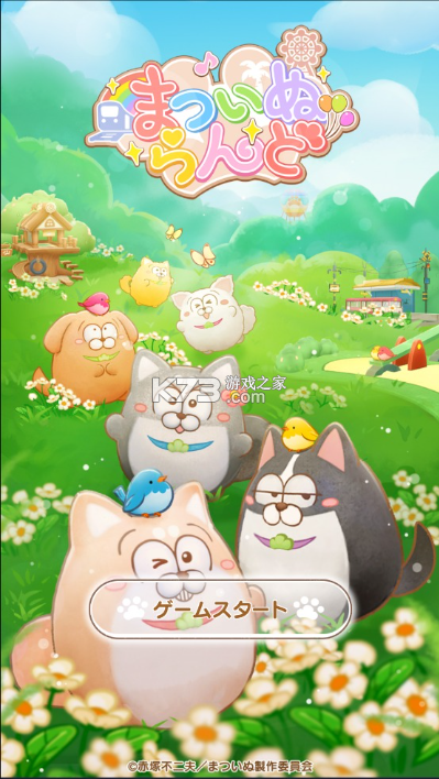 松犬乐园 v1.0.2 手游下载安装