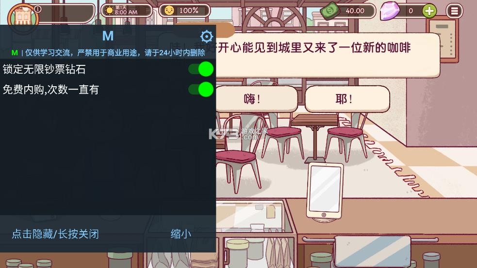 可口的咖啡 v1.0.15 折相思破解版 截图