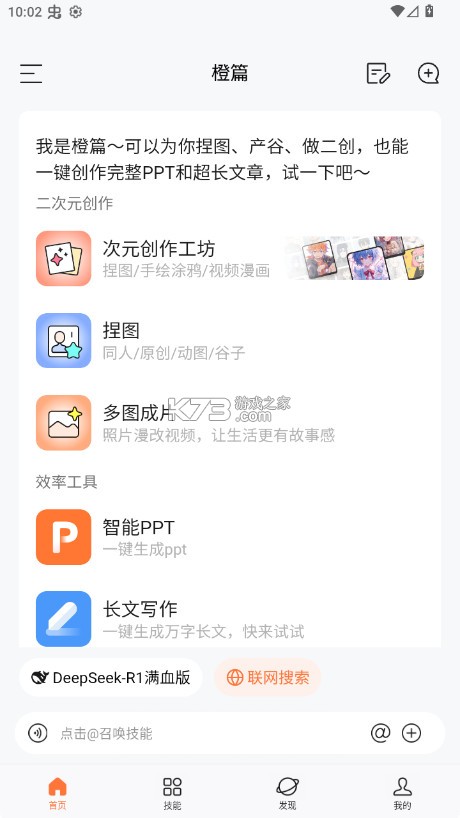 橙篇 v2.0.00 ai智能助手
