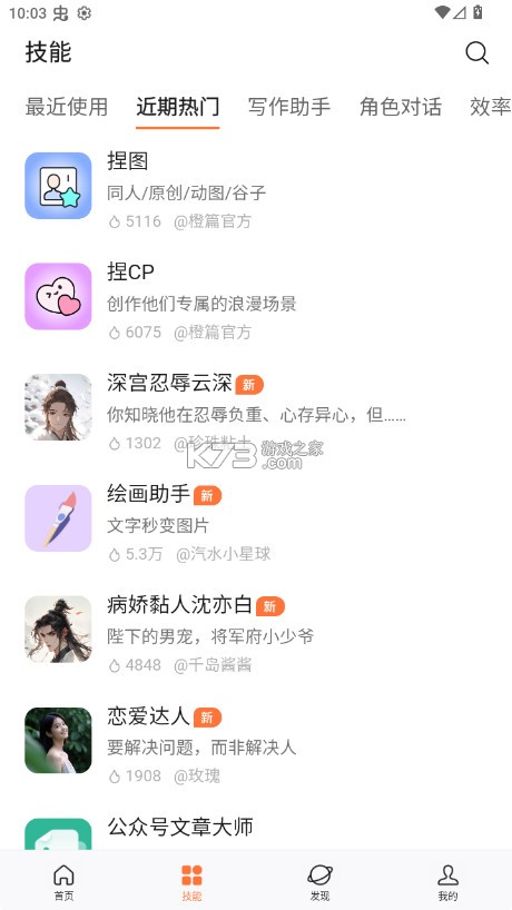 橙篇 v2.0.00 ai智能助手