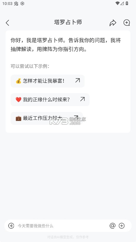 橙篇 v2.0.00 ai智能助手