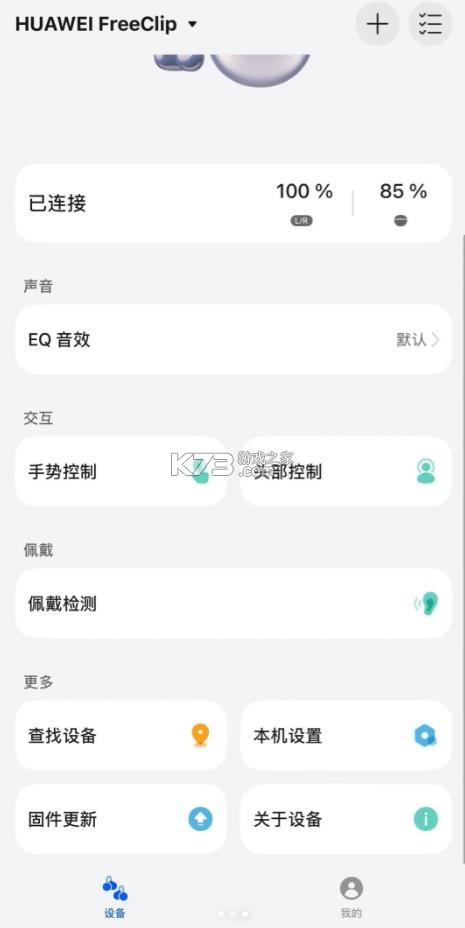 华为智慧音频 v2.0.0.330 app最新版 截图