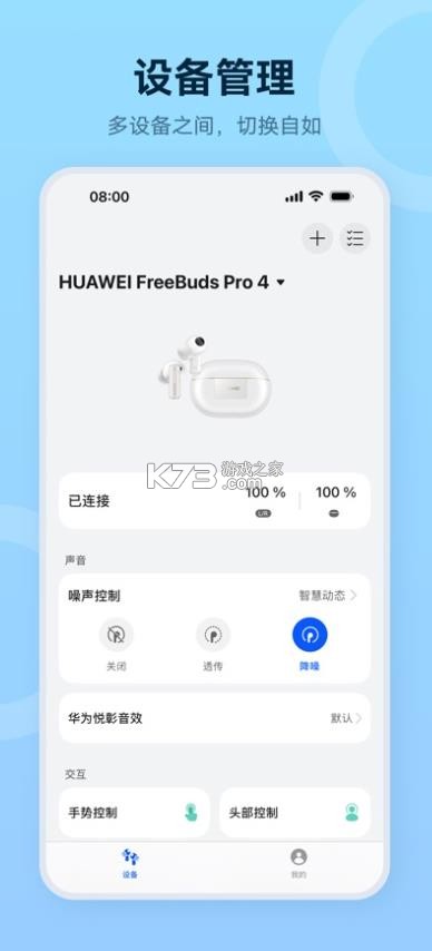 华为智慧音频 v2.0.0.330 app最新版 截图