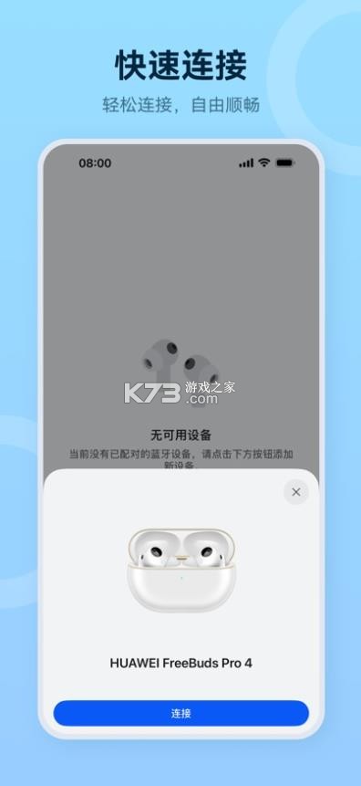 华为智慧音频 v2.0.0.330 app最新版 截图
