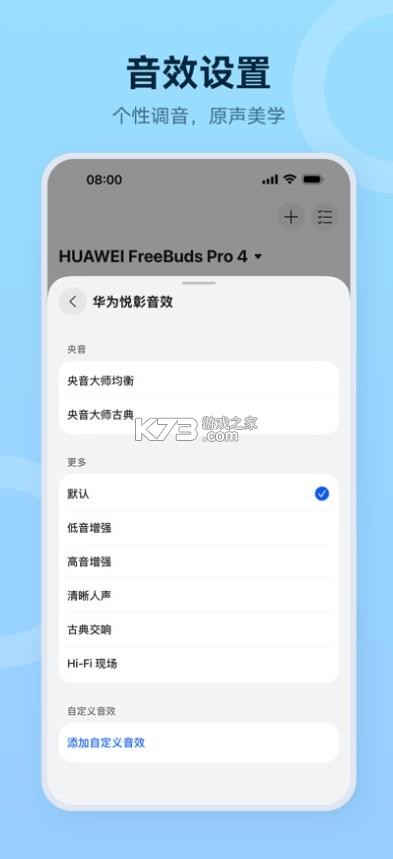 华为智慧音频 v2.0.0.330 app最新版 截图