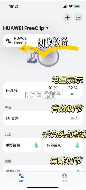 华为智慧音频 v2.0.0.330 app最新版 截图