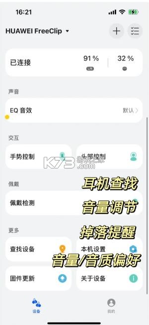 华为智慧音频 v2.0.0.330 app最新版 截图