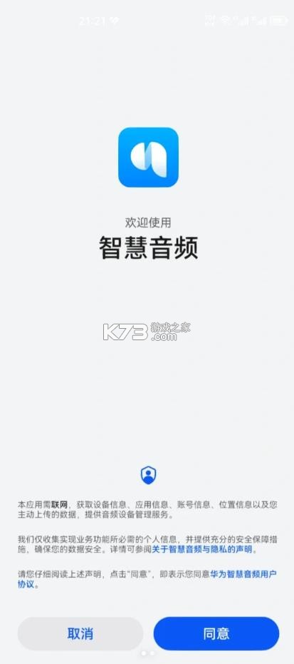 华为智慧音频 v2.0.0.330 app最新版 截图