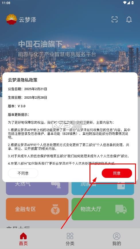云梦泽智慧平台 v1.0.4 下载app