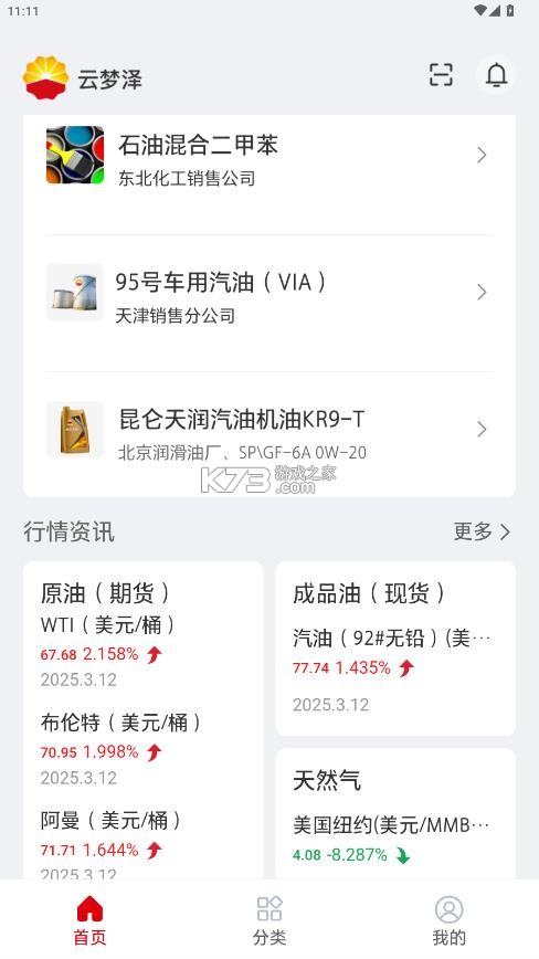 云梦泽智慧平台 v1.1.1 下载app 截图