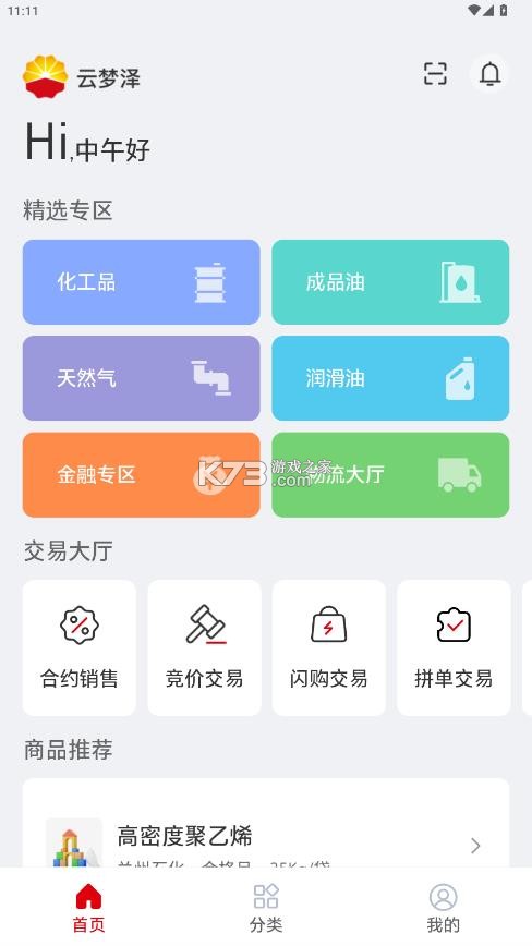 云梦泽智慧平台 v1.1.1 下载app 截图
