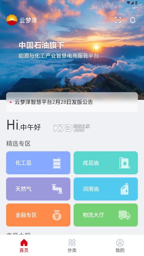 云梦泽智慧平台 v1.1.1 下载app 截图