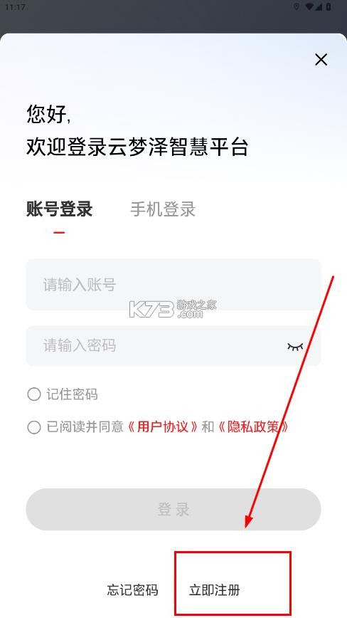 云梦泽智慧平台 v1.0.4 下载app