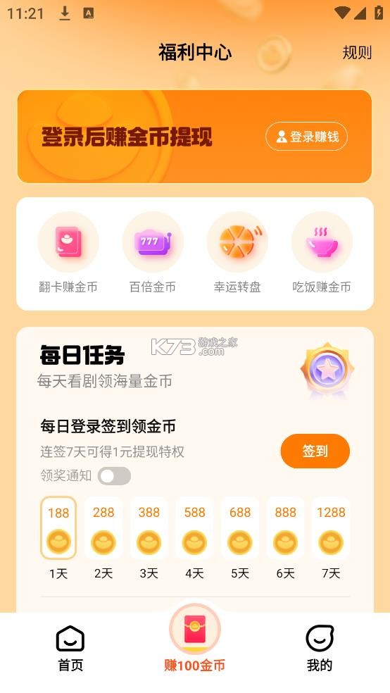 全民短剧 v2.4.81.288 app官方下载 截图