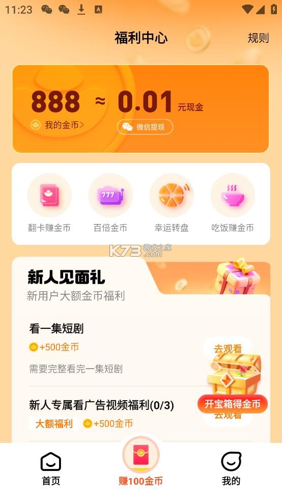 全民短剧app官方下载-腾讯全民短剧2025最新免费版下载v2.1.81.288安卓版