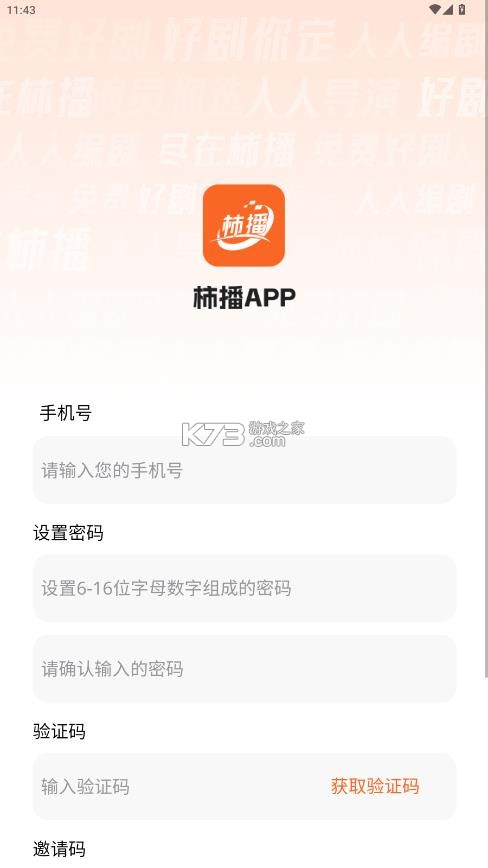 柿播 v1.2.01 app 截图