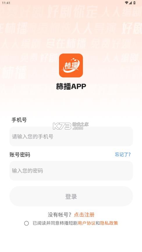 柿播 v1.2.01 app 截图