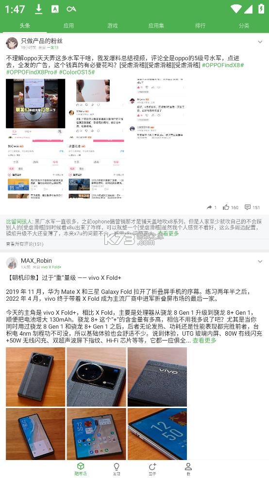 酷安Wear v7.9.6_S app官方版下载 截图