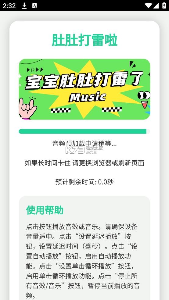 宝宝肚肚打雷啦 v1.0 语音盒app 截图