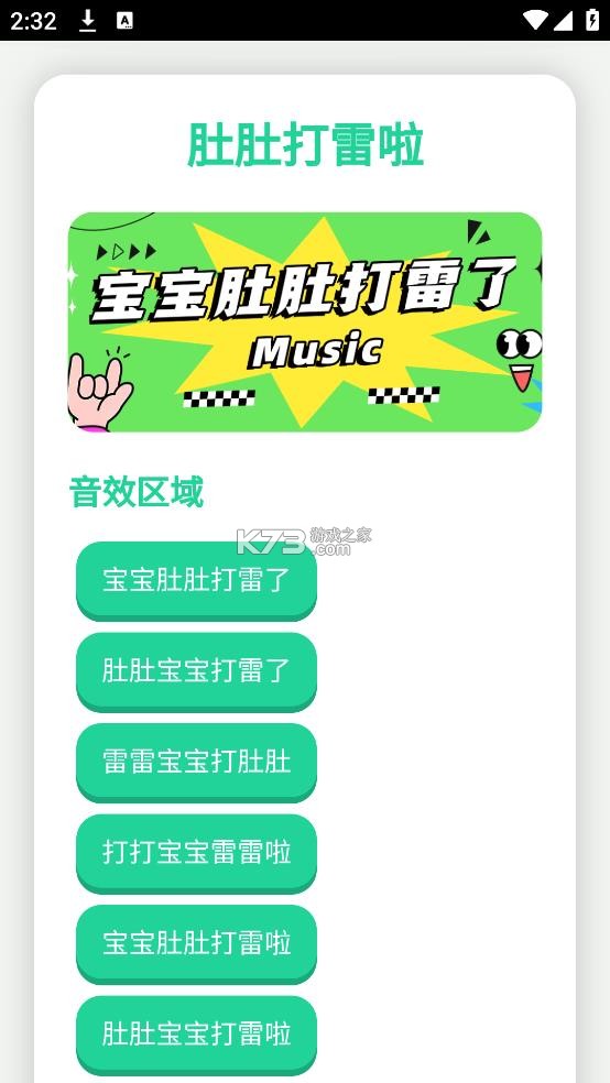宝宝肚肚打雷啦 v1.0 语音盒app 截图