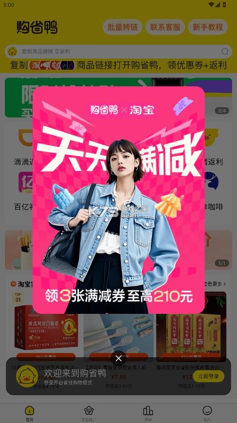 购省鸭 v1.3.0 官方正版下载 截图