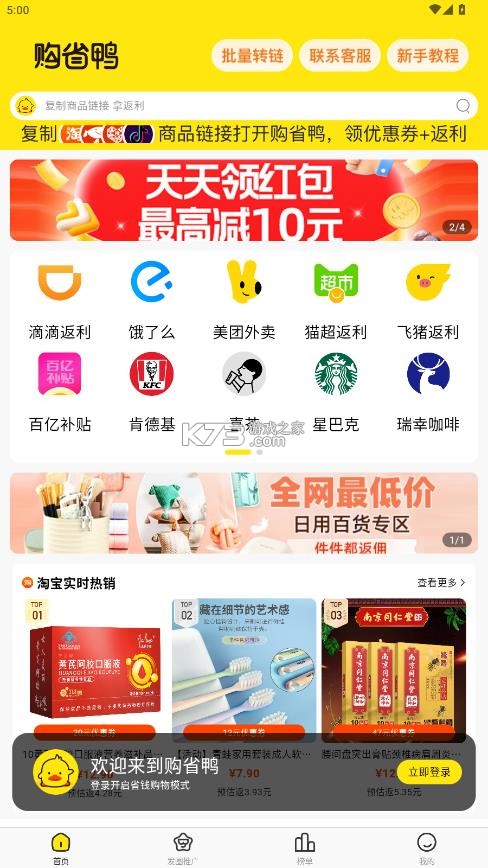 购省鸭 v1.3.0 官方正版下载 截图