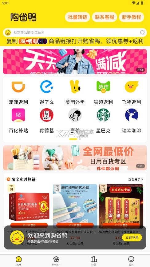 购省鸭 v1.3.0 官方正版下载 截图