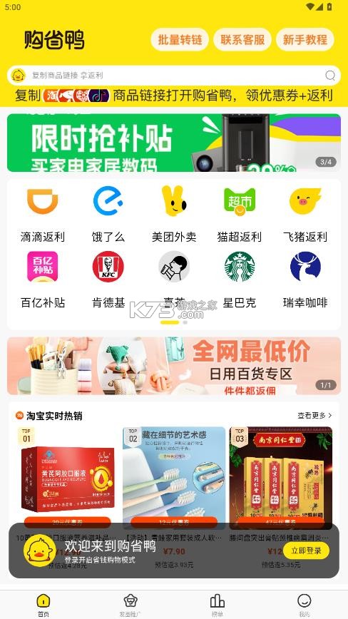 购省鸭 v1.3.0 官方正版下载 截图