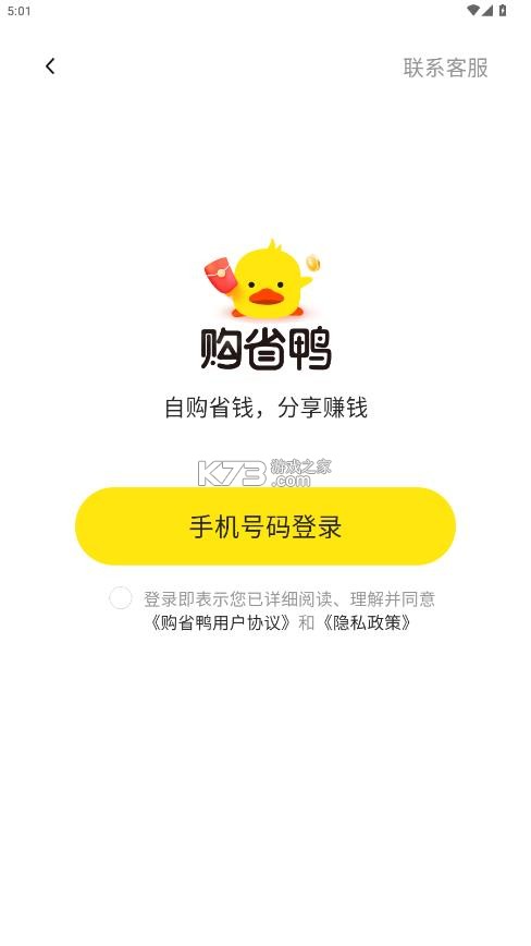 购省鸭 v1.3.0 官方正版下载 截图
