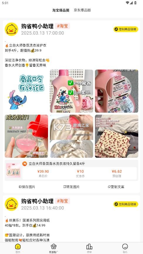 购省鸭 v1.3.0 官方正版下载 截图