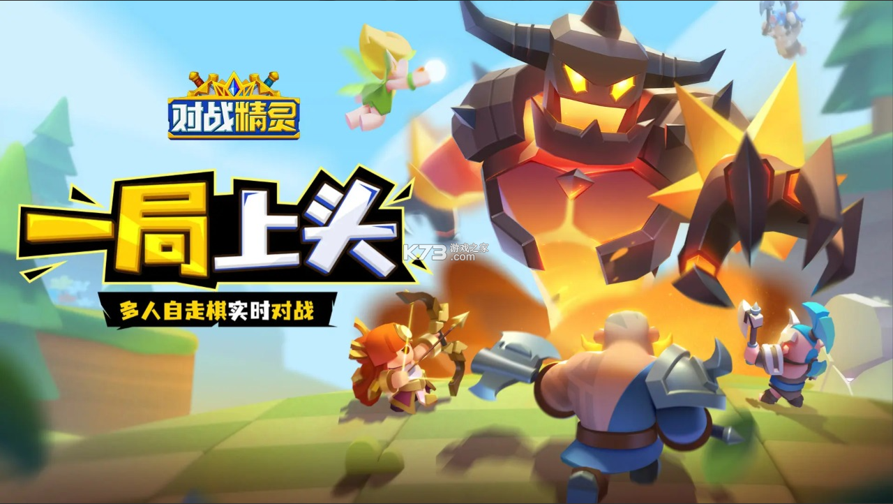 对战精灵 v1.0.6 手游官方版 截图