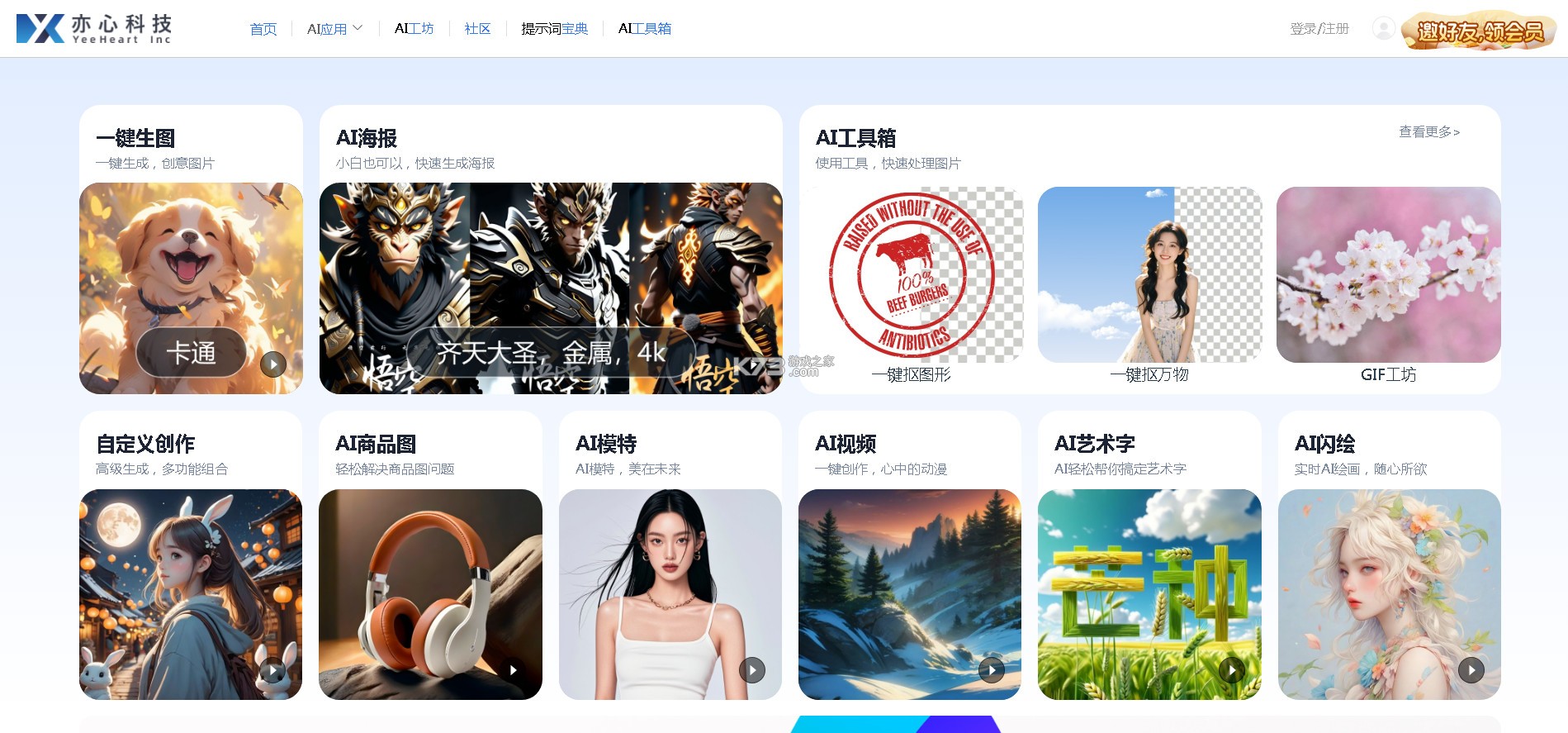 亦心AI闪绘 v1.0.1.50124 app