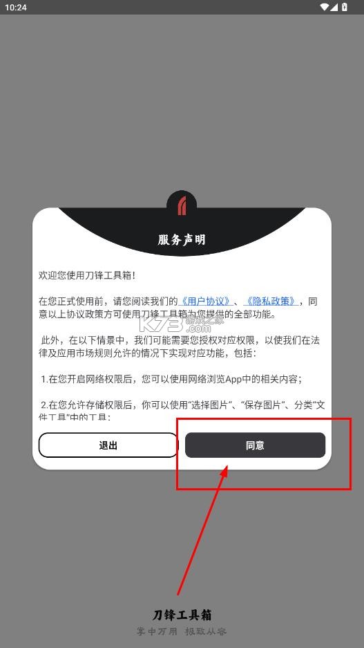 刀锋工具箱app-刀锋工具箱下载v1.0.1最新破解版
