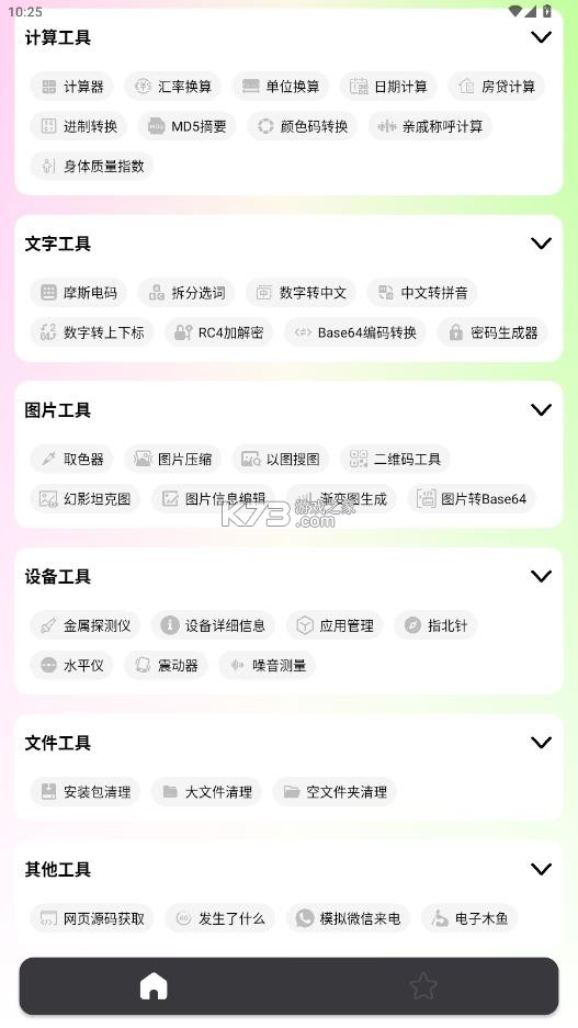刀锋工具箱 v1.0.4 app 截图