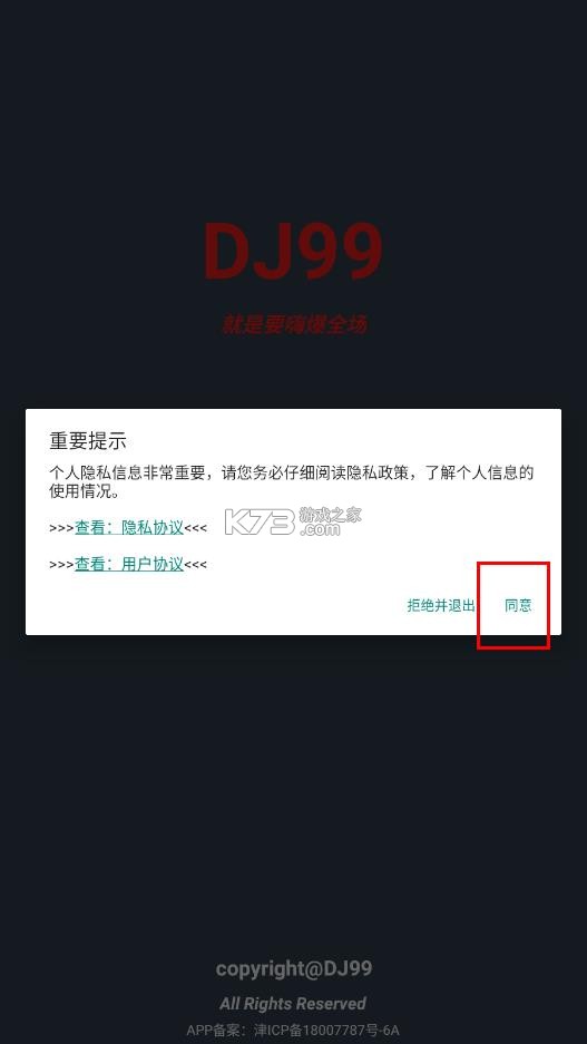 dj99音乐 v1.1.07 app下载 截图