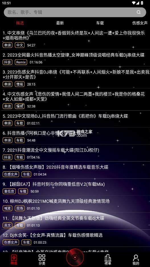 dj99音乐 v1.1.07 app下载 截图