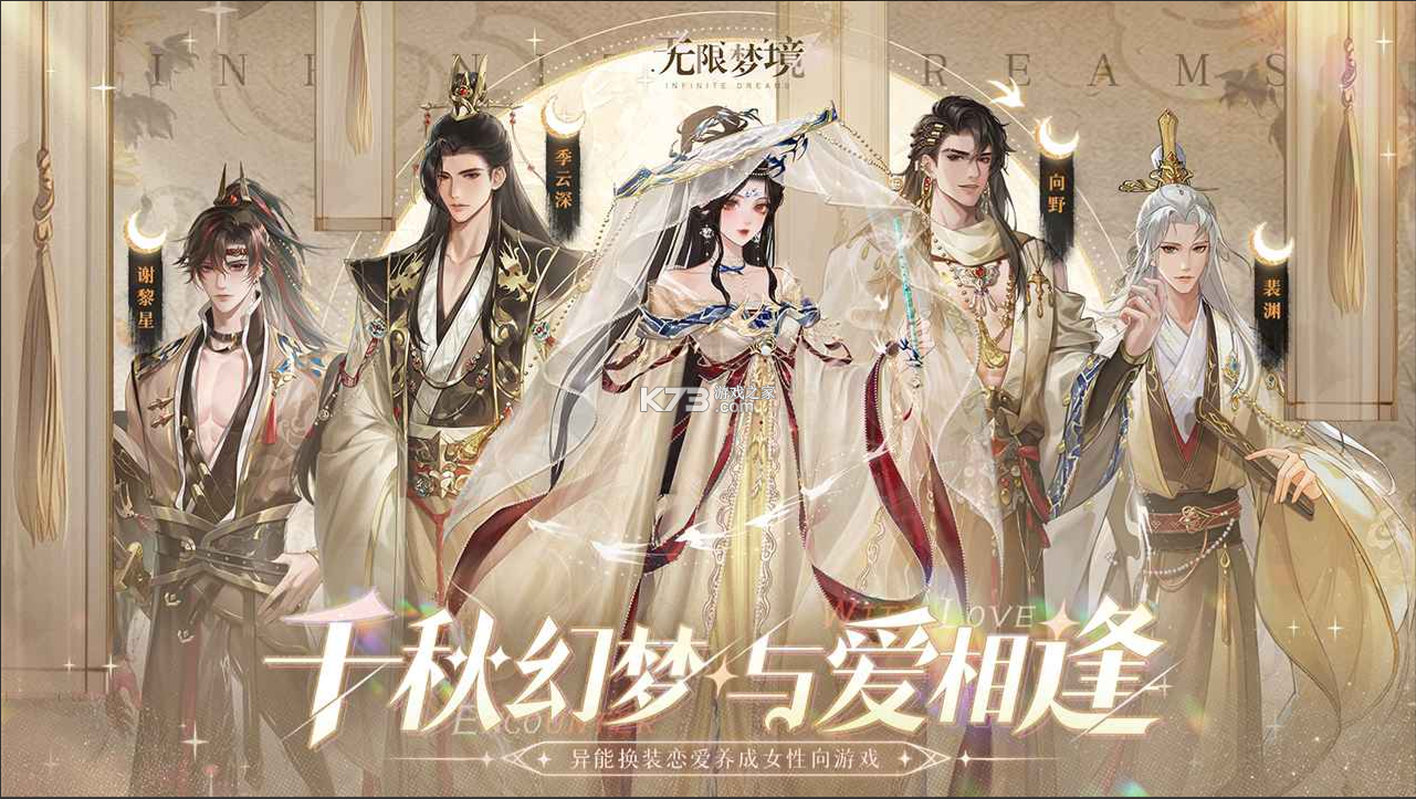 无限梦境 v1.0.5 手游官方版 截图
