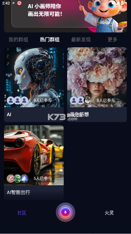 火灵ai v0.1.0 app