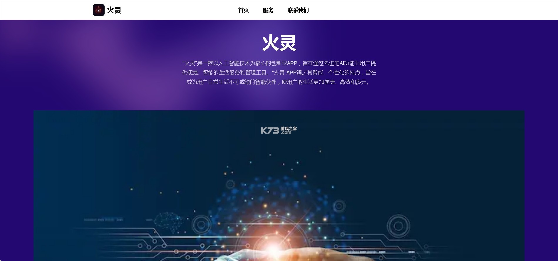 火灵ai v0.1.0 app