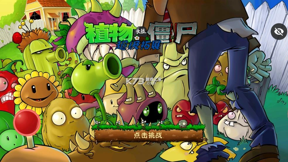 植物大战僵尸超级拓展版 v2.2.0 下载安装 截图