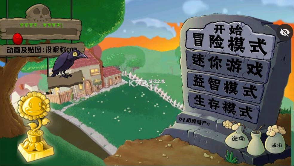 植物大战僵尸超级拓展版 v2.2.0 下载安装 截图