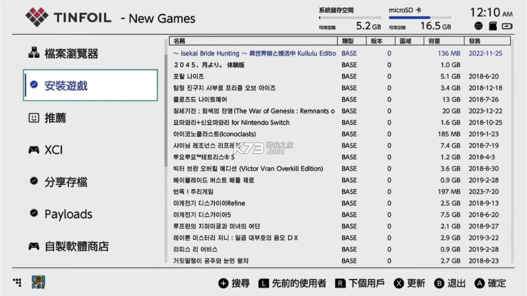 大气层Tinfoil黑商店Lithium工具包 v20.0 合集下载[xci|nsp游戏安装神器] 截图