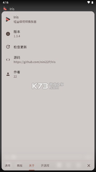 iris视频播放器 v1.3.4 app下载 截图