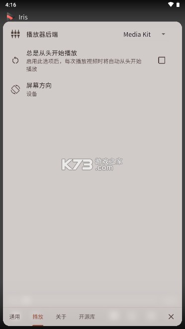 iris视频播放器 v1.3.4 app下载 截图