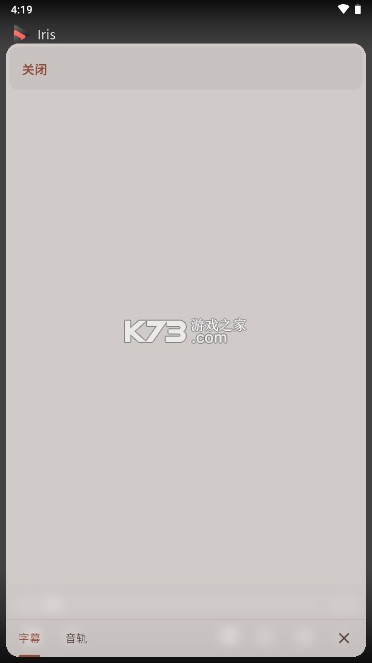 iris视频播放器 v1.3.4 app下载 截图