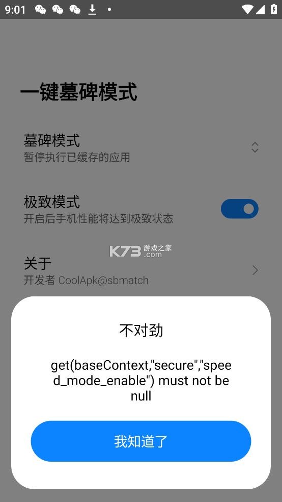 一键墓碑模式 v1.2.2 下载最新版本 截图