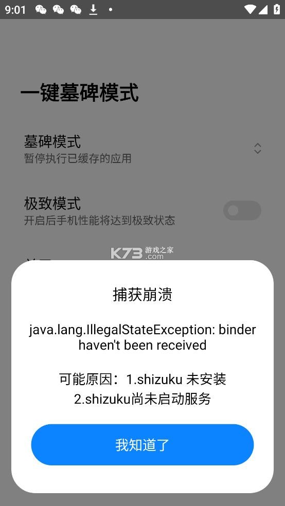 一键墓碑模式 v1.2.2 下载最新版本 截图